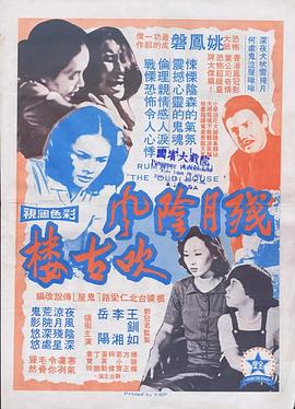 残月阴风吹古楼封面图