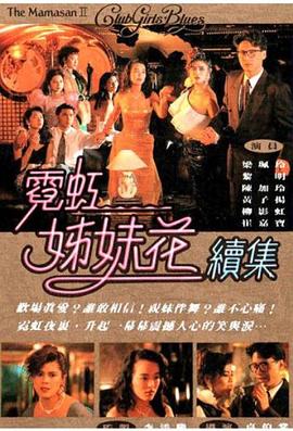 霓虹姊妹花II封面图