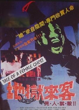 地狱来客封面图