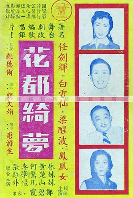 花都绮梦封面图