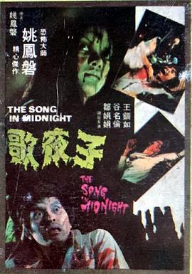 子夜歌封面图