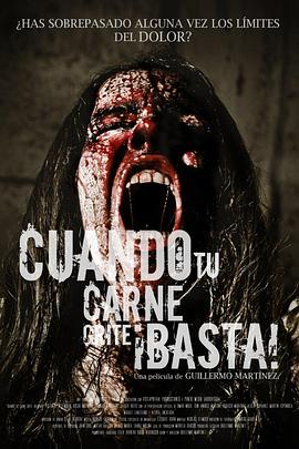 当你的肉体尖叫封面图