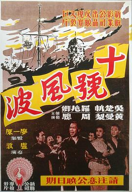 十号风波封面图