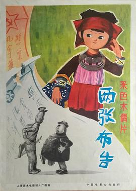 两张布告封面图