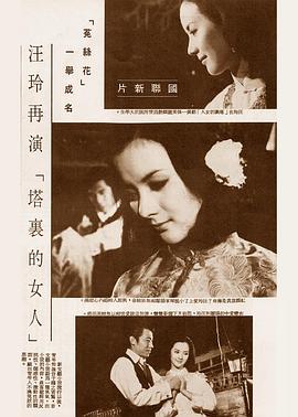 塔里的女人封面图