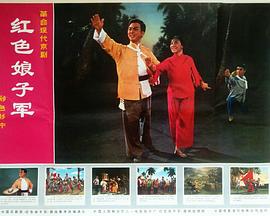 红色娘子军封面图