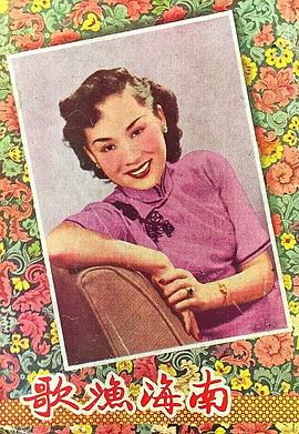 南海渔歌封面图