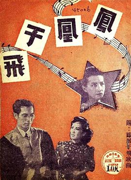 凤凰于飞封面图