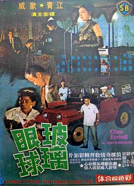 玻璃眼球封面图