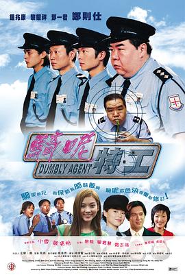 骑呢特工封面图