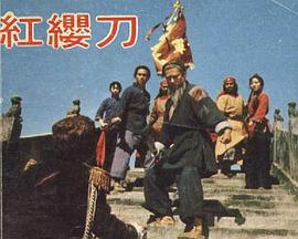 红缨刀封面图