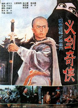 义剑奇侠封面图
