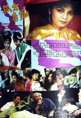 孤女奇冤封面图