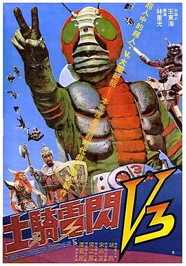 闪电骑士V3封面图