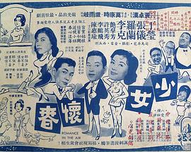 少女怀春封面图