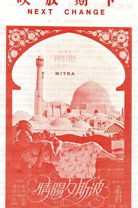 波斯夕阳情封面图