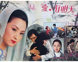 爱有明天封面图