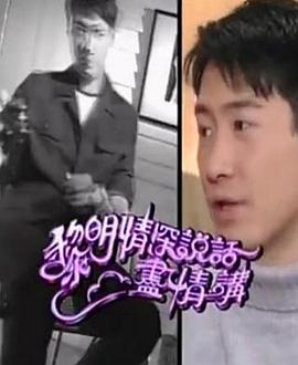 情深说话尽情讲封面图