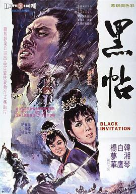 黑帖封面图