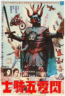 闪电五骑士封面图