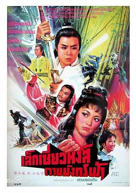 陆小凤与西门吹雪封面图