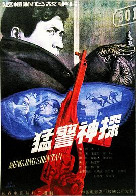 猛警神探封面图