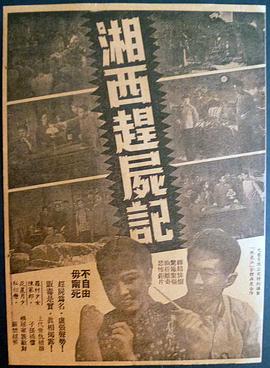 湘西赶尸记封面图