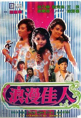 浪漫佳人封面图