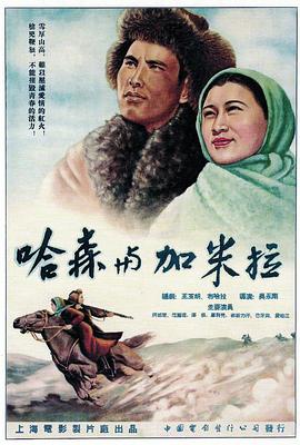 哈森与加米拉封面图