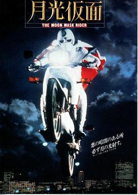月光假面封面图