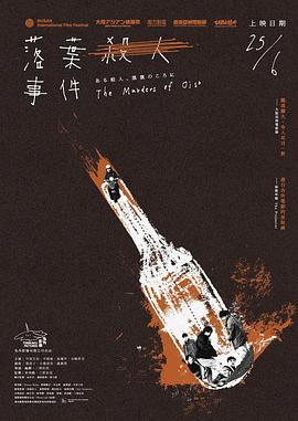 叶落杀人事件封面图