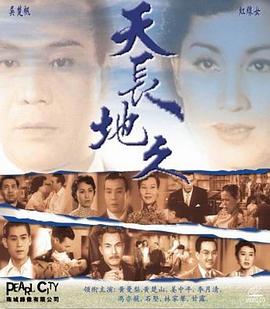 天长地久封面图