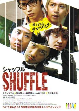Shuffle封面图