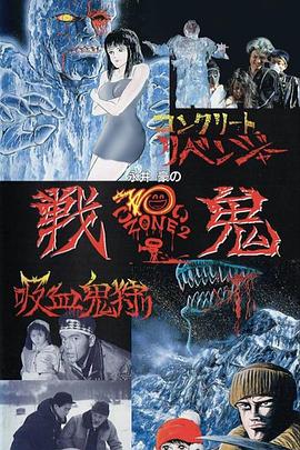 永井豪恐怖剧场2 战鬼封面图