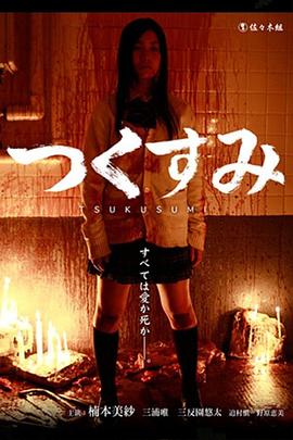 つくすみ封面图