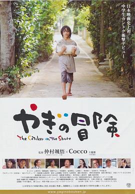 山羊的冒险封面图