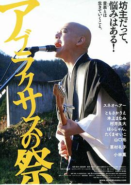 阿布拉克萨斯节封面图