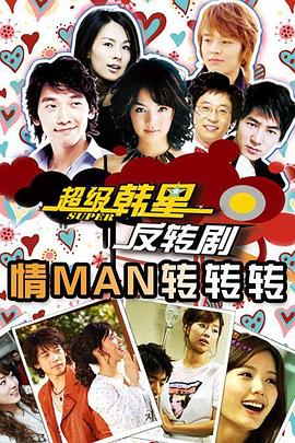 情man转转转封面图