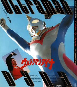 戴拿奥特曼特别篇封面图