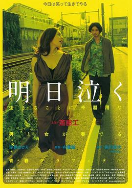 哭泣的明天封面图