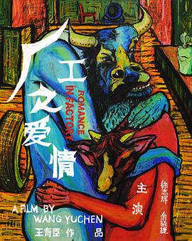 厂工之爱情封面图