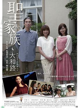 聖家族〜大和路封面图
