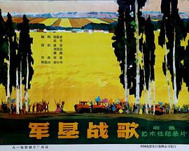 军垦战歌封面图