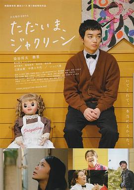 ただいま、ジャクリーン封面图