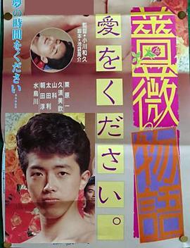 薔薇物語 愛をください封面图