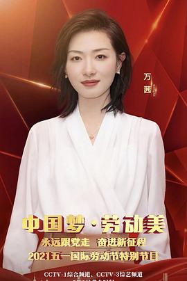 2021年央视五一晚会封面图