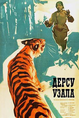 德尔苏·乌扎拉封面图