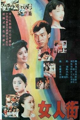 女人街封面图
