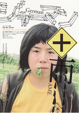 德国人和雨封面图