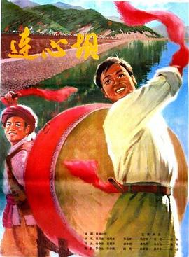 连心坝封面图